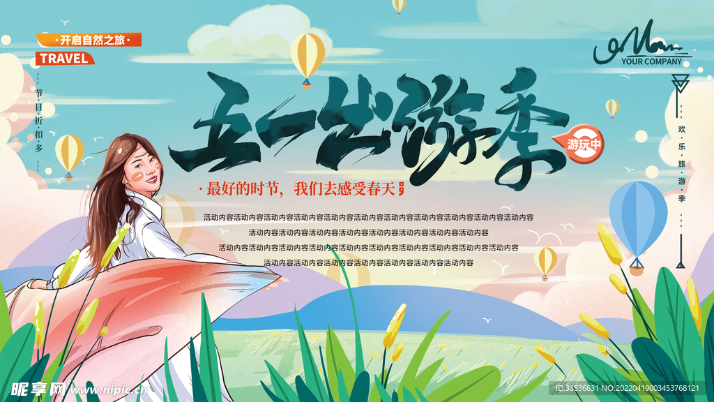 五一出游季