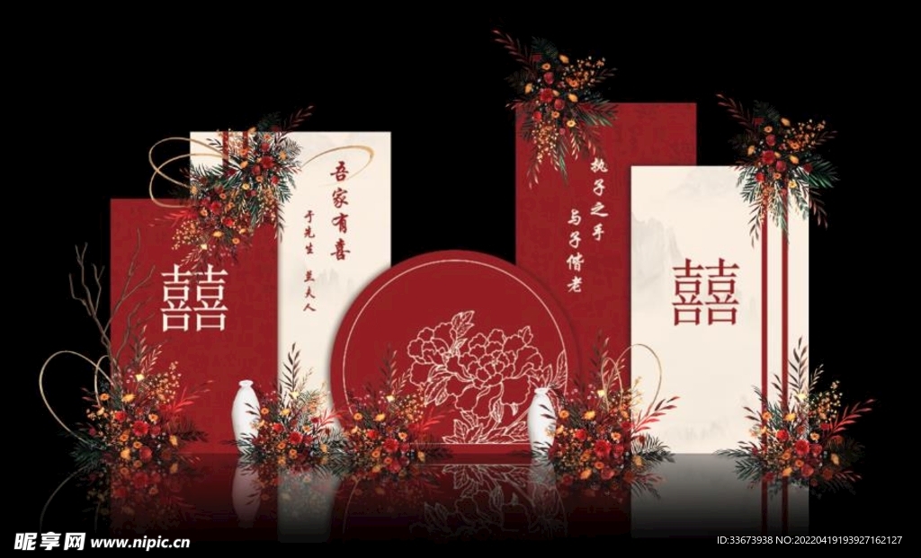 新中式婚礼怡尔留