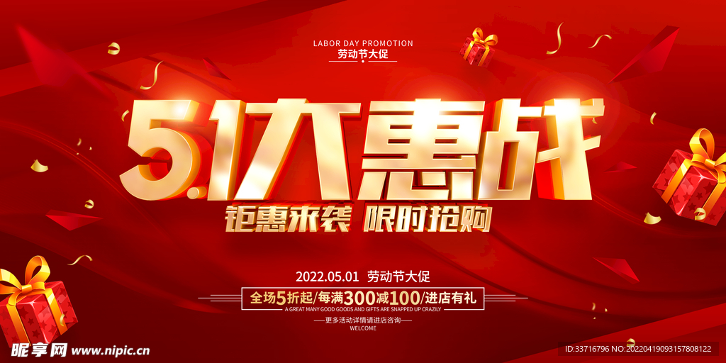五一大惠战