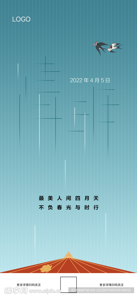 清明节