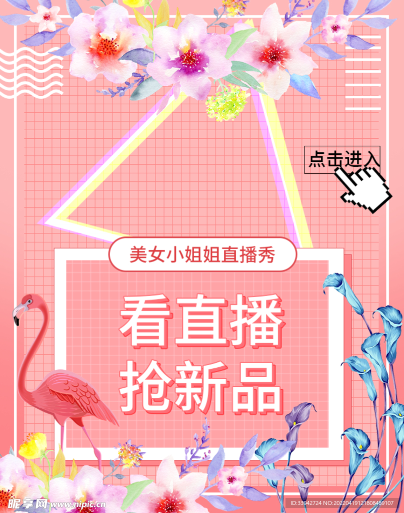 爆款直播 小程序首页 封面海报