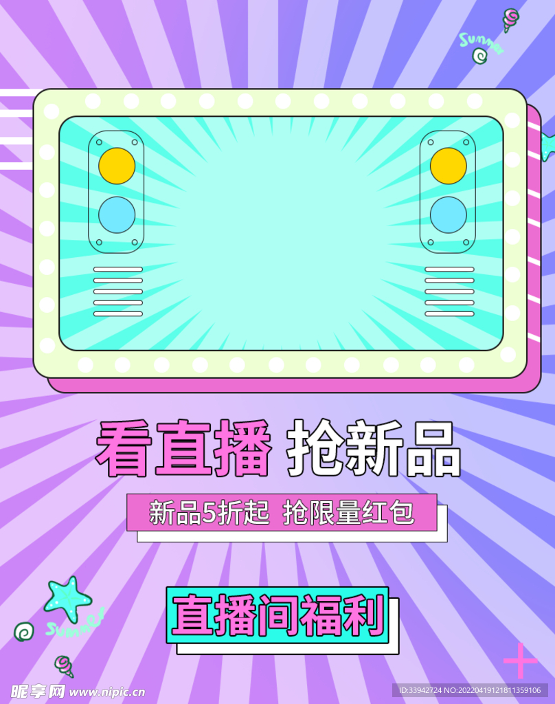 爆款直播 小程序首页 封面海报