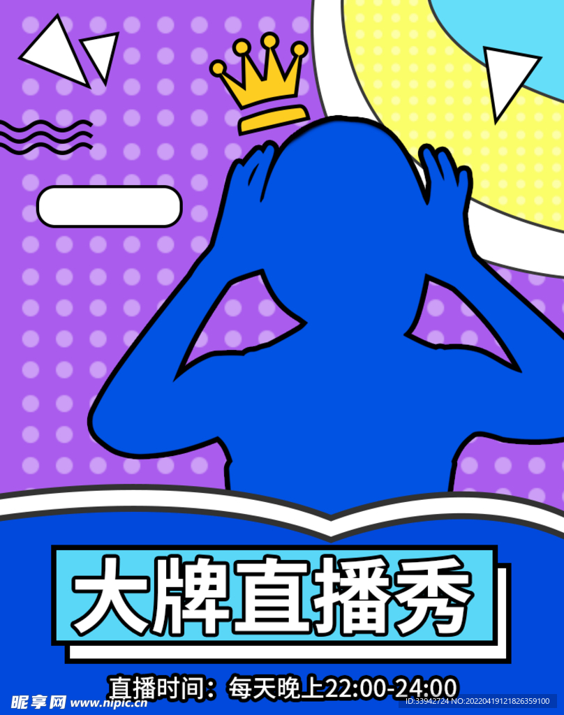 爆款直播 小程序首页 封面海报