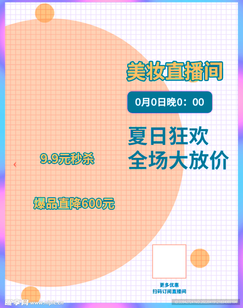 爆款直播 小程序首页 封面海报