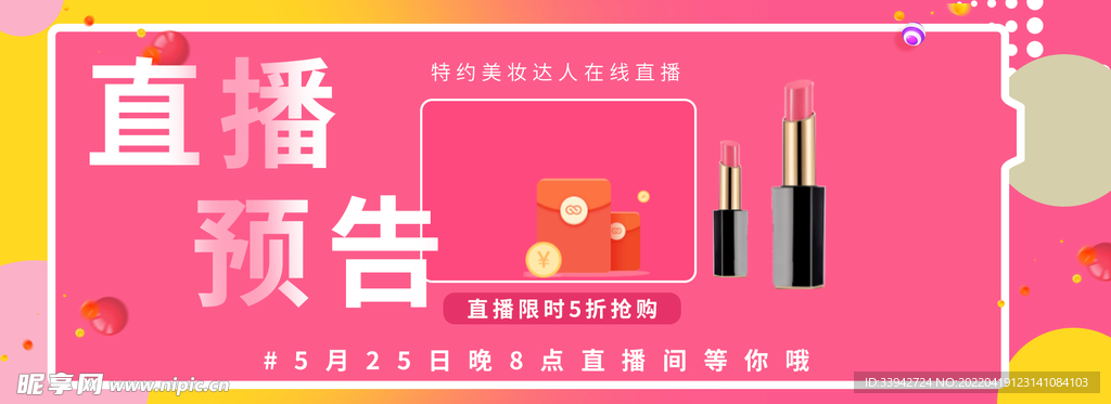 爆款直播 小程序首页 封面海报