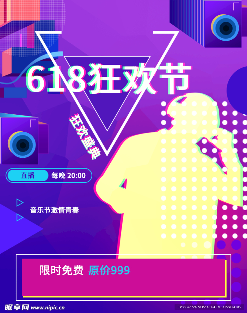 爆款直播 小程序首页 封面海报