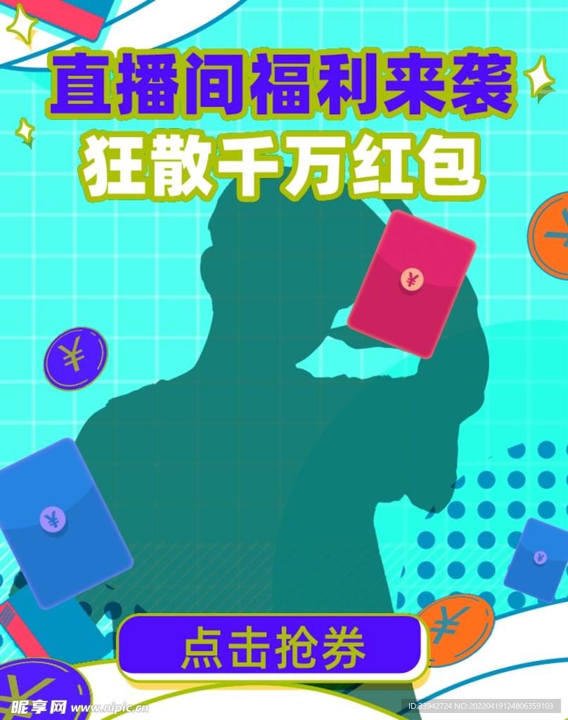 爆款直播 小程序首页 封面海报