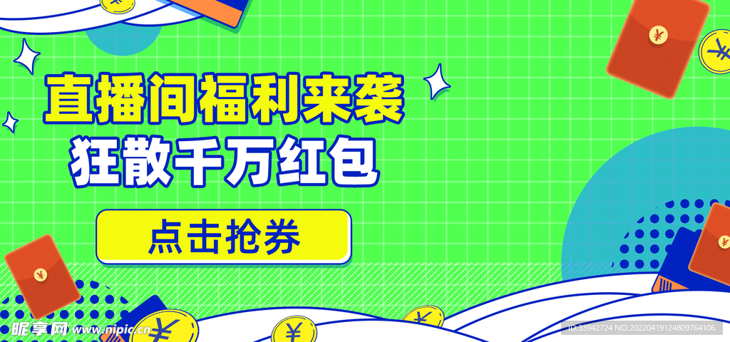 爆款直播 小程序首页 封面海报