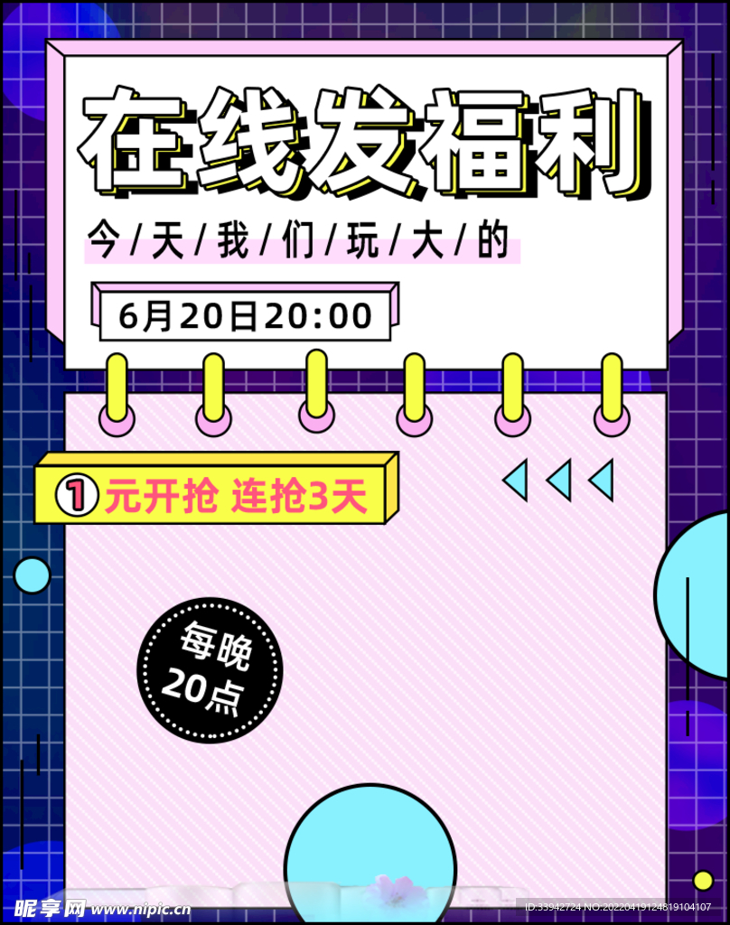 爆款直播 小程序首页 封面海报