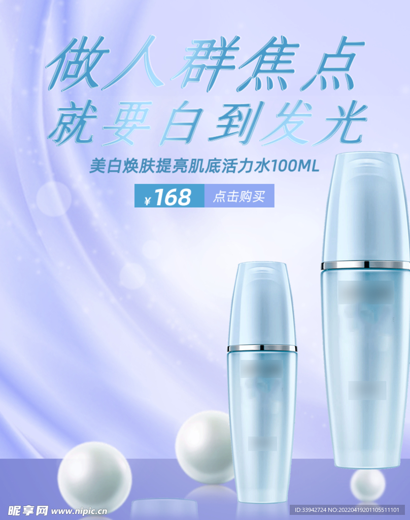 化妆品设计海报