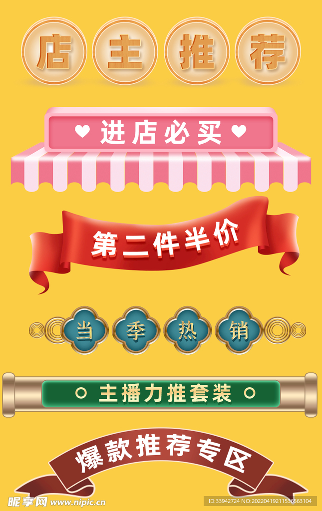 活动推荐主播推荐