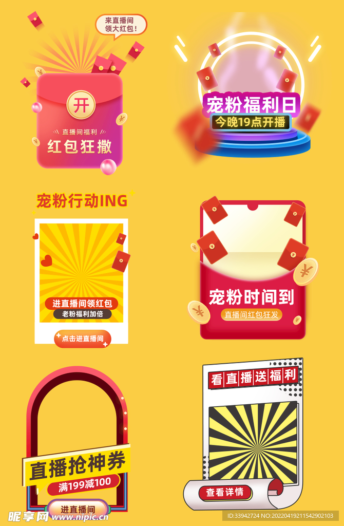 直播间红包