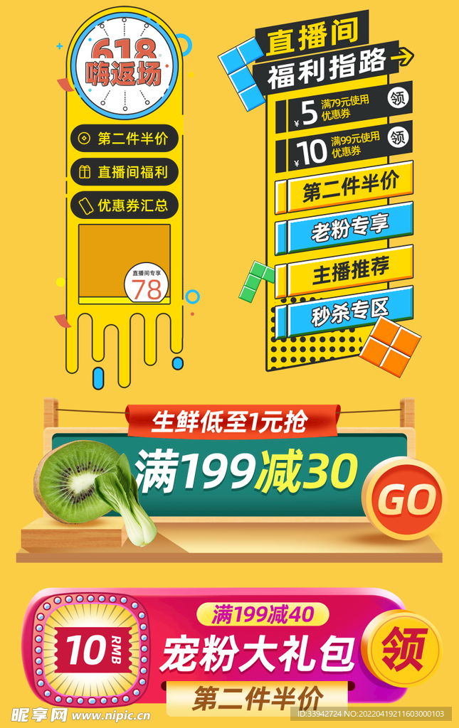 爆款直播 小程序首页 封面海报