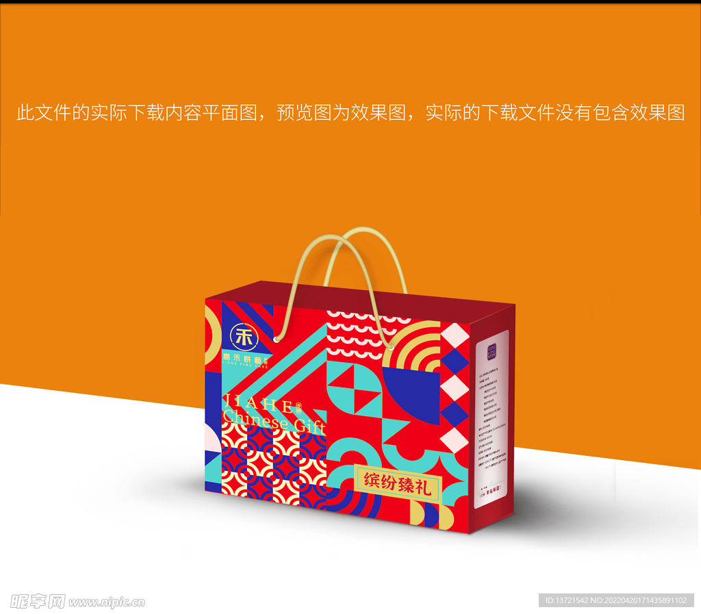 缤纷臻礼坚果礼盒