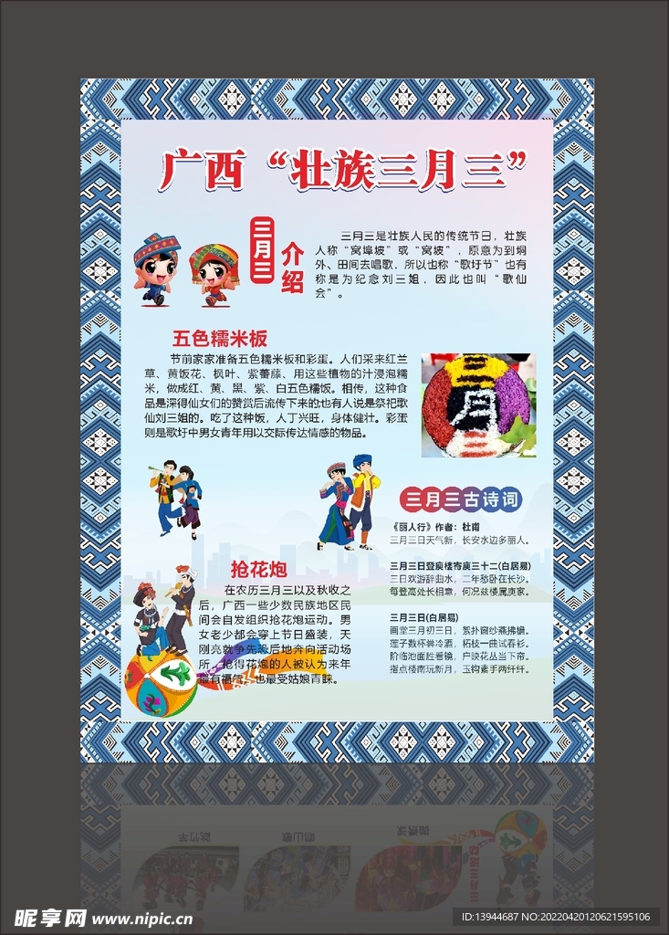 广西壮族三月三简介