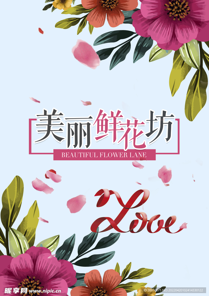 鲜花坊