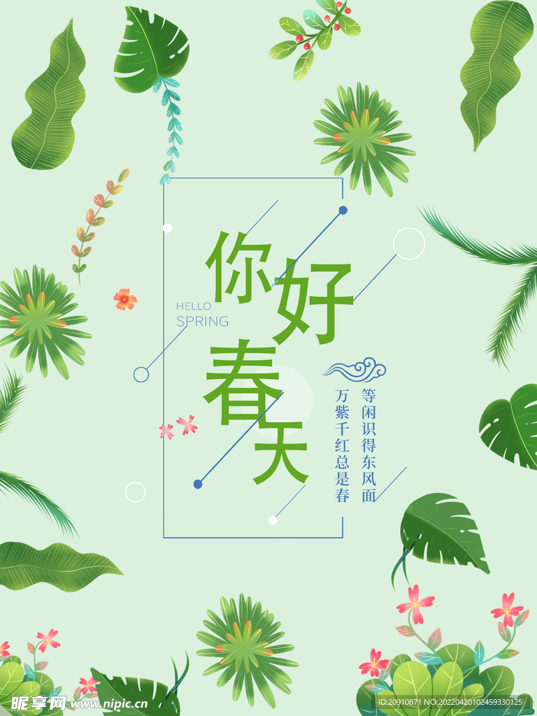 你好春天