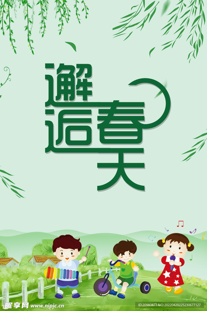 邂逅春天