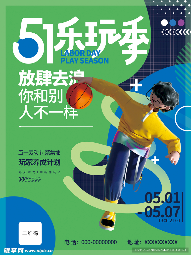 51乐顽季