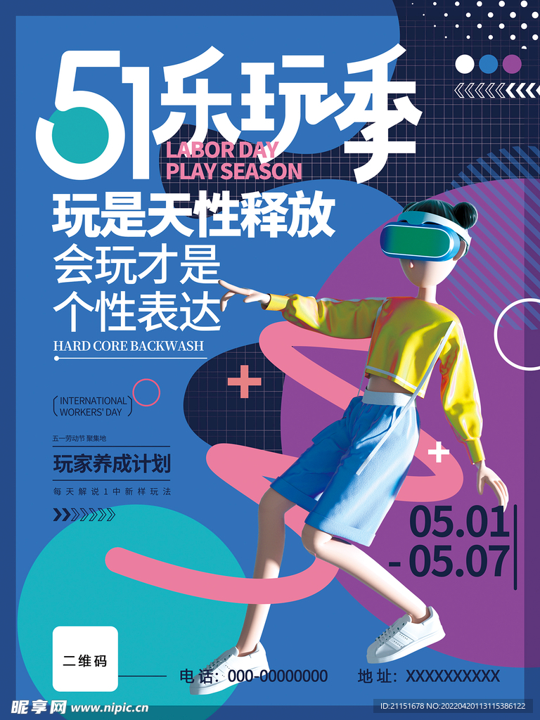 玩是天性释放