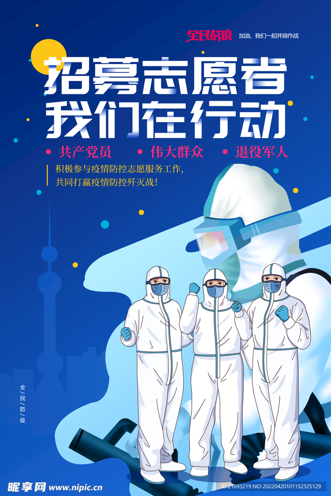 招募志愿者
