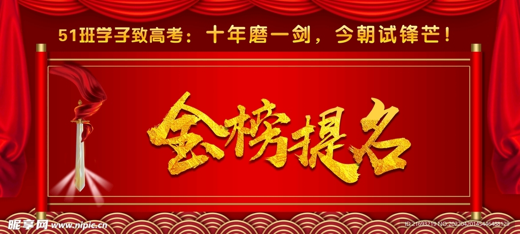 金榜题名