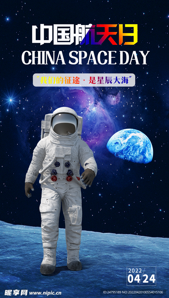 中国航天日