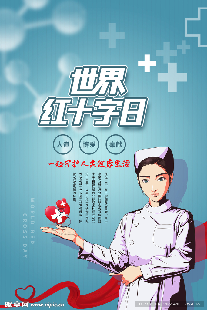 红十字日