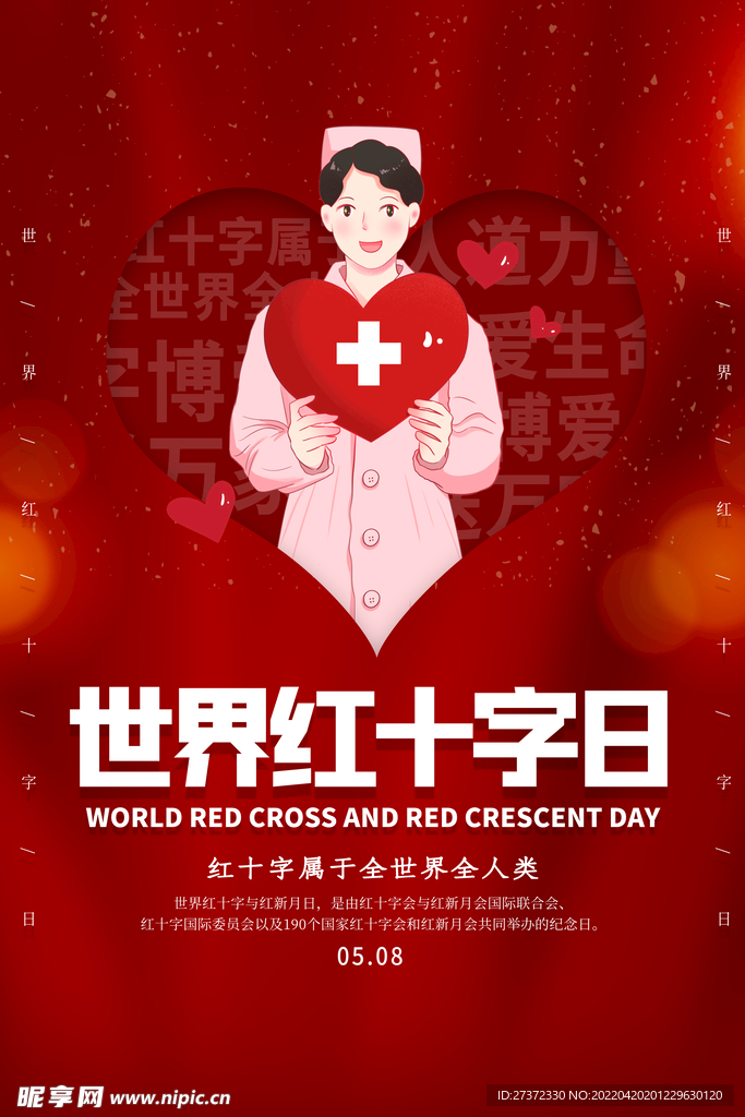 红十字日