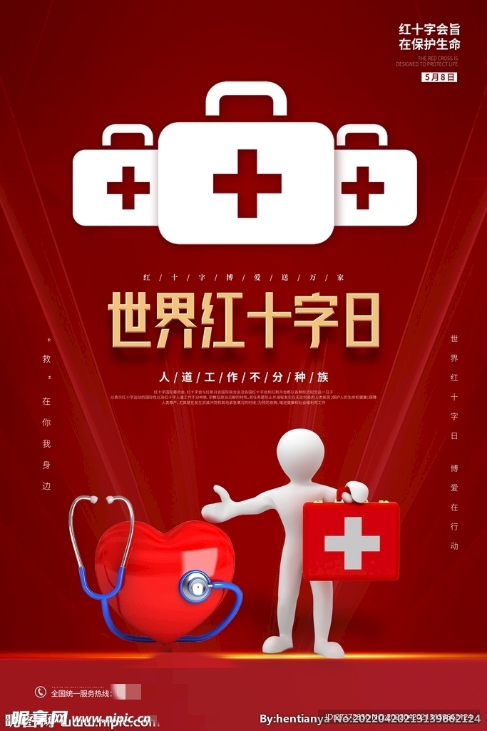 红十字日