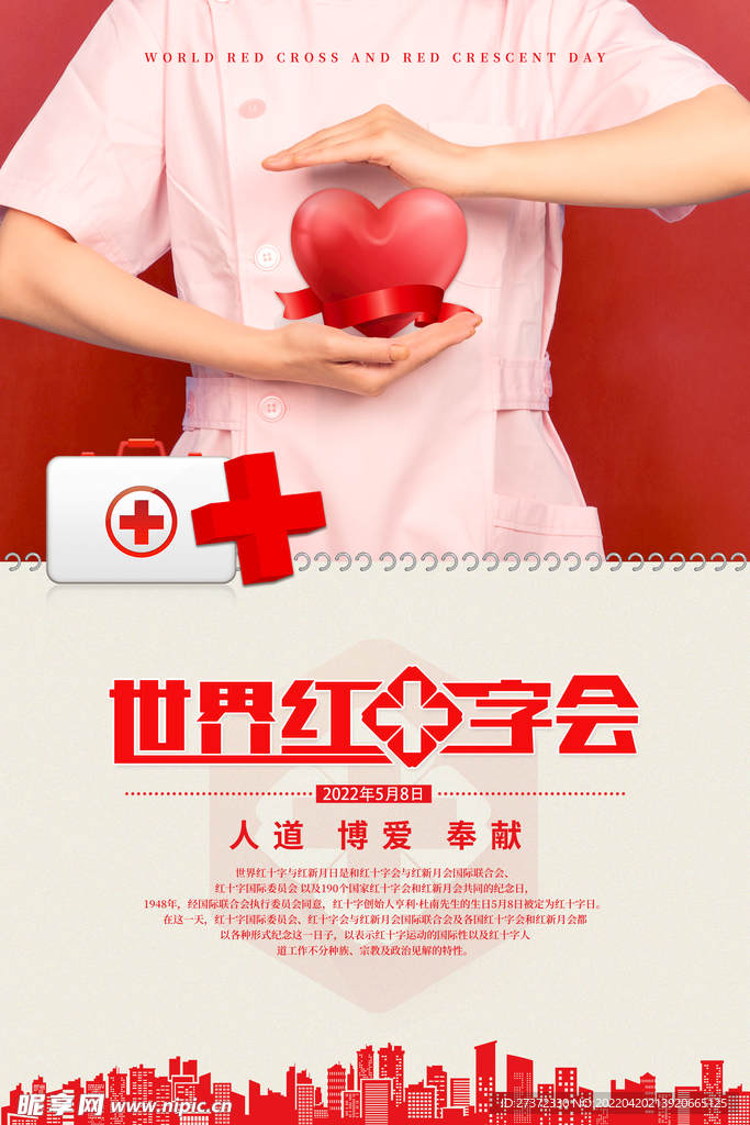 红十字日