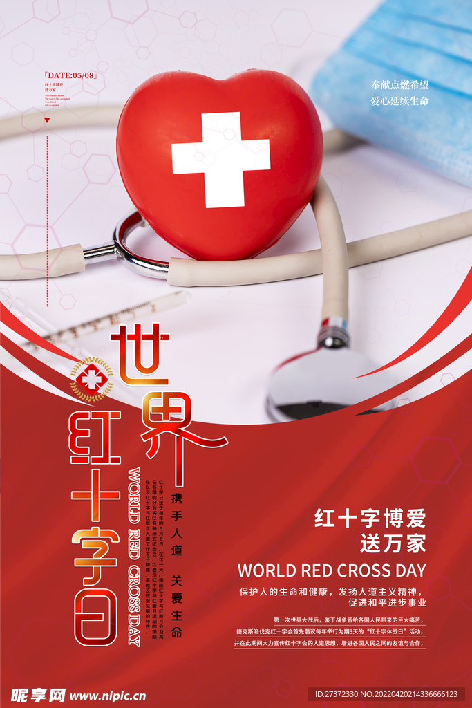 红十字日