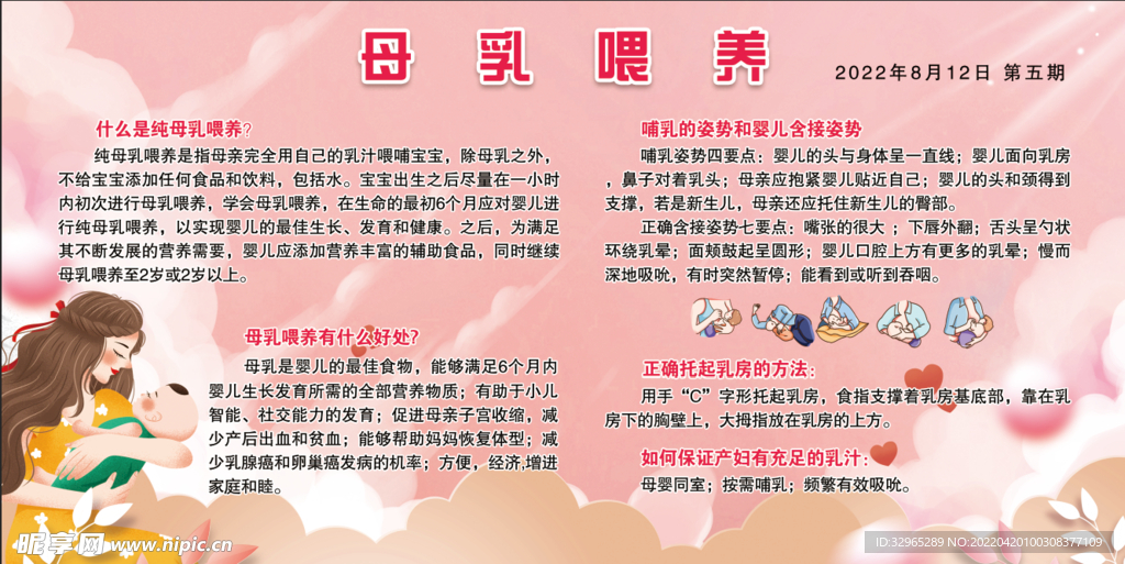 健康教育宣传栏 母乳喂养