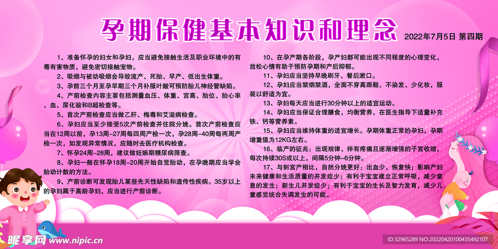 健康教育宣传栏孕期保健