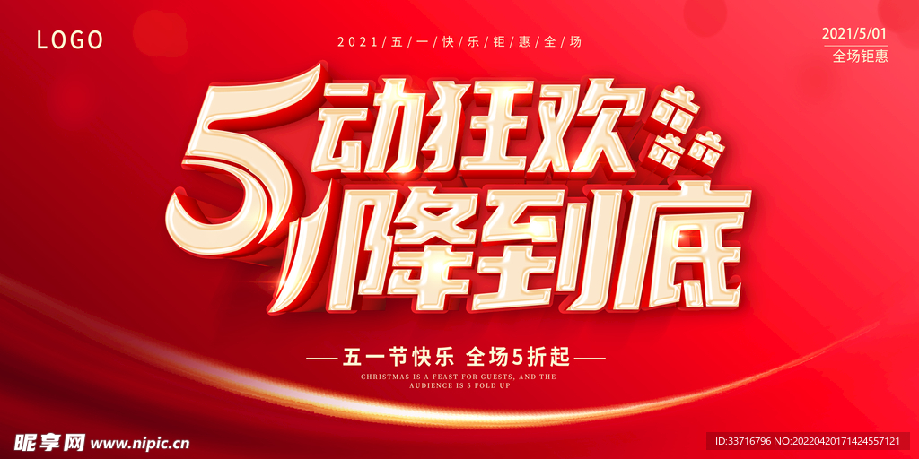 五一狂欢 降到底