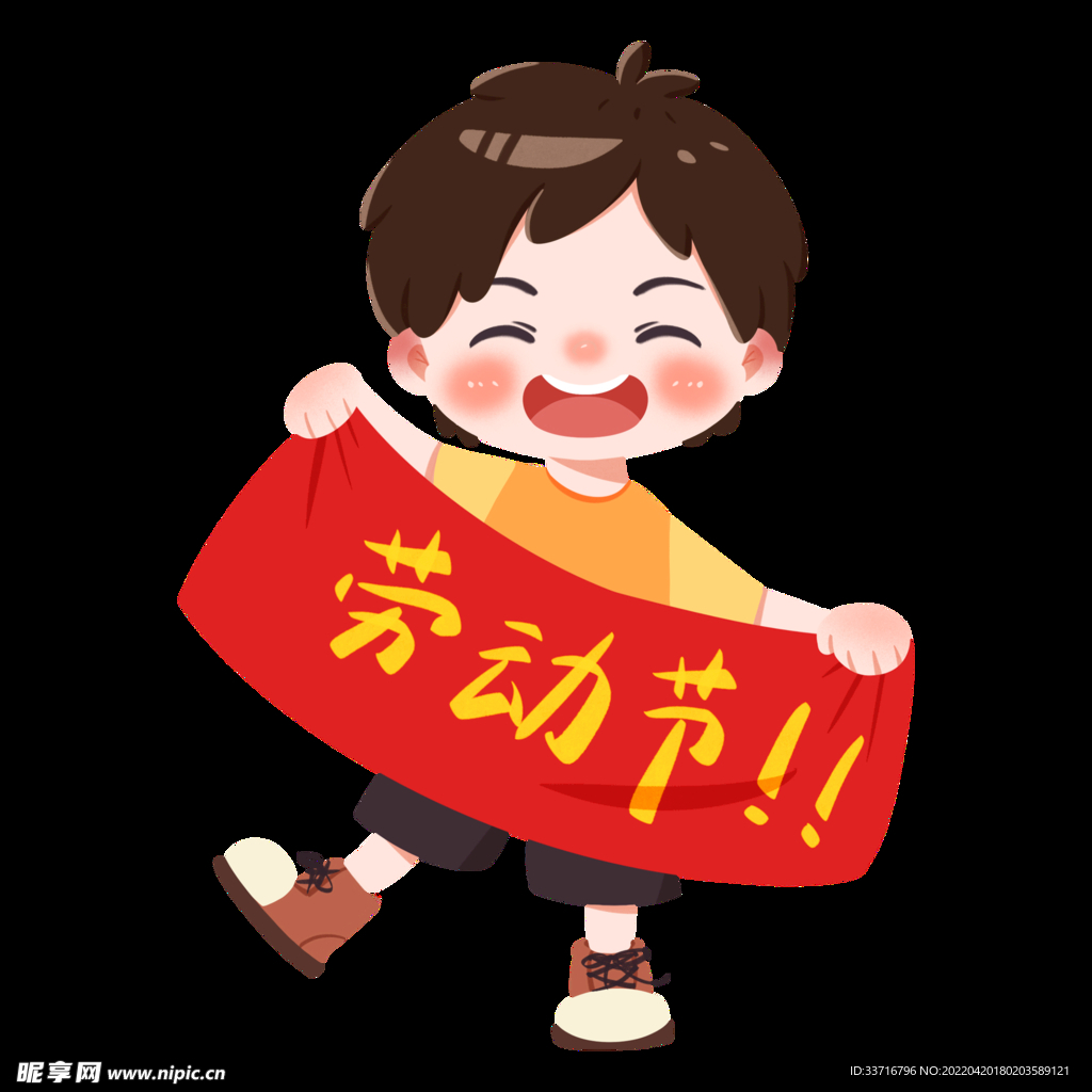 劳动节