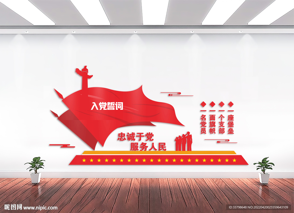 党建文化墙