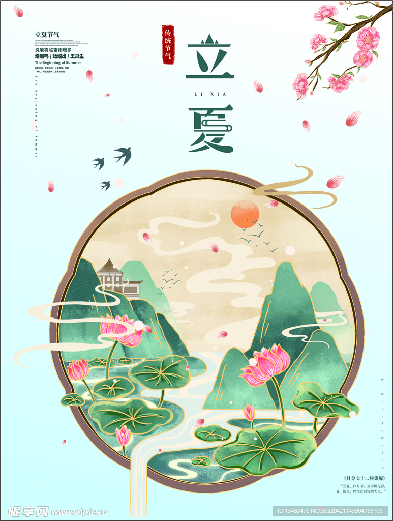 原创手绘感立夏