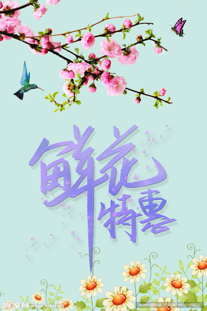 鲜花特惠