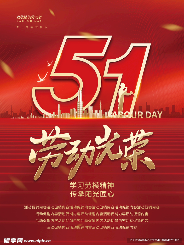 51劳动光荣