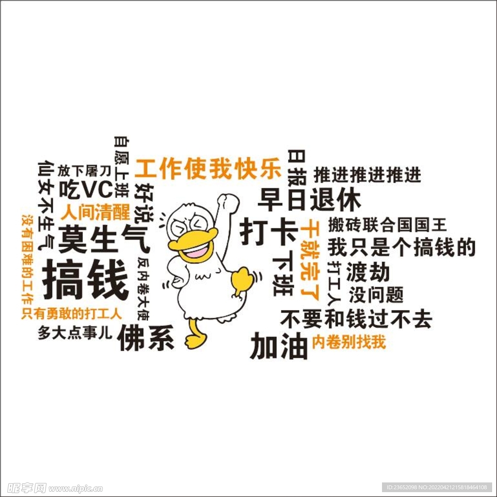 上班族标签文字