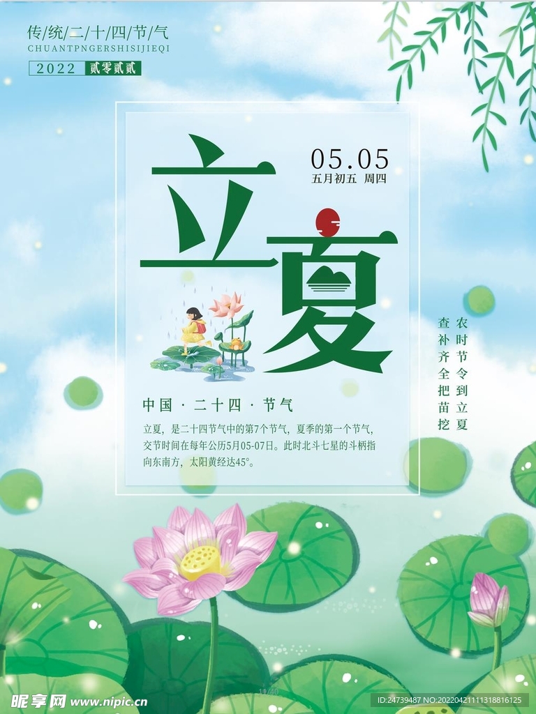 立夏