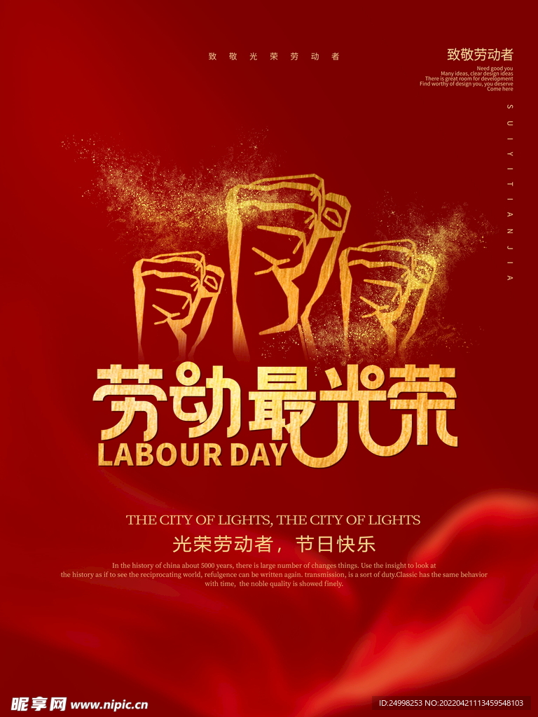 五一劳动节