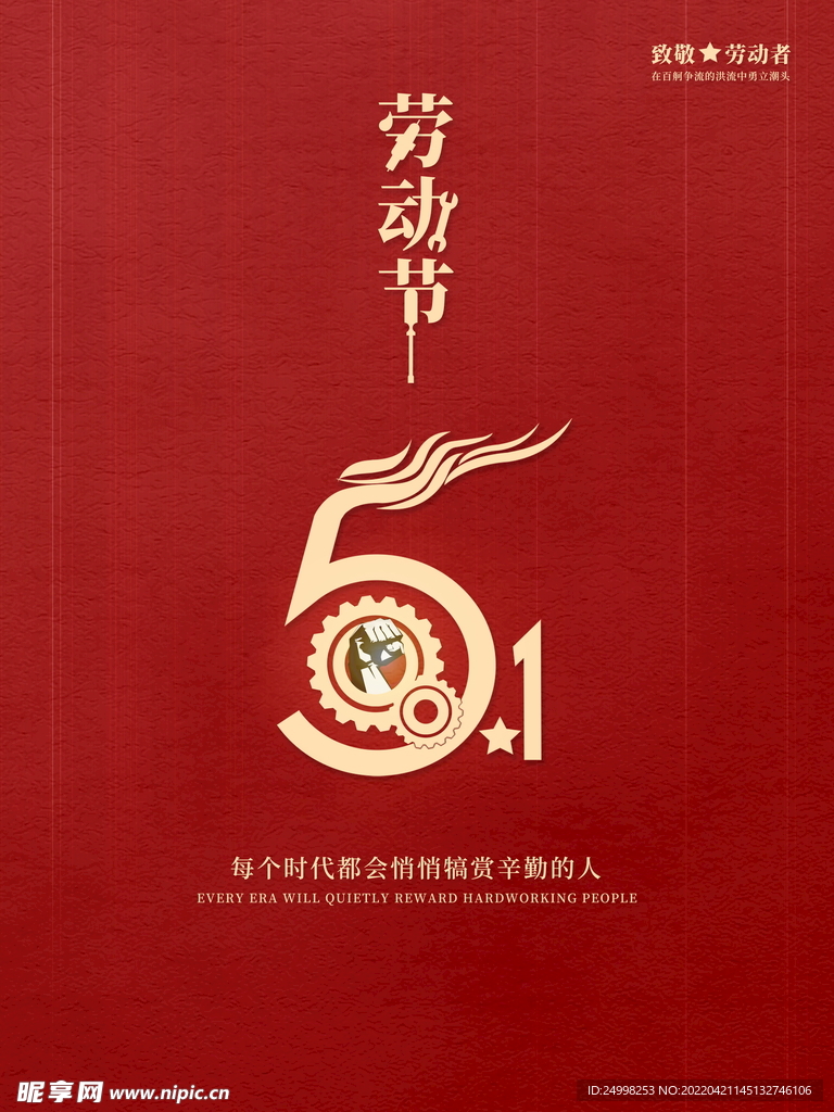 五一海报