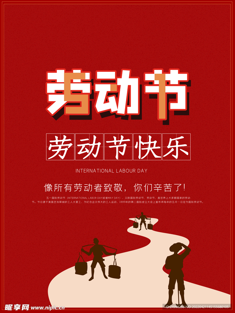 劳动节