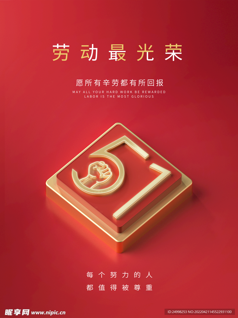 五一劳动节