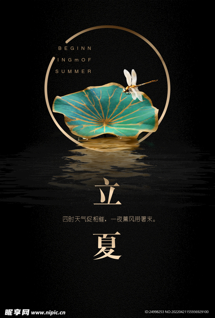 立夏