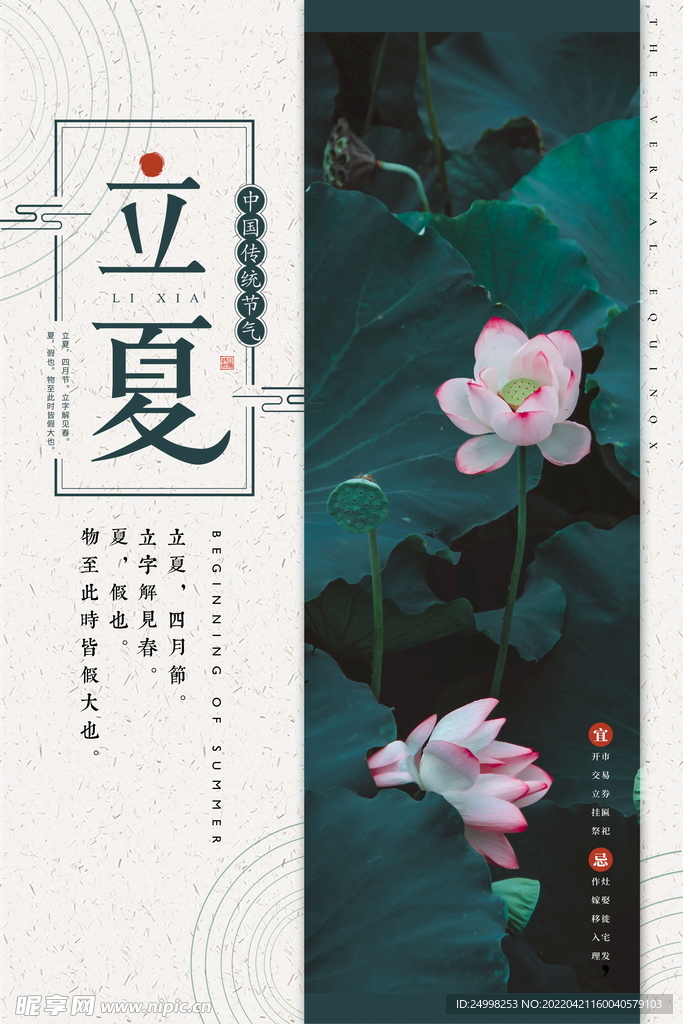 节气-立夏