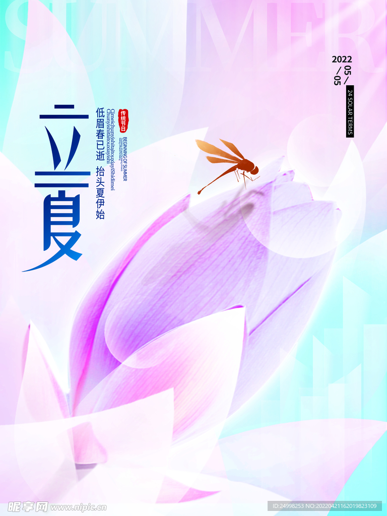 立夏