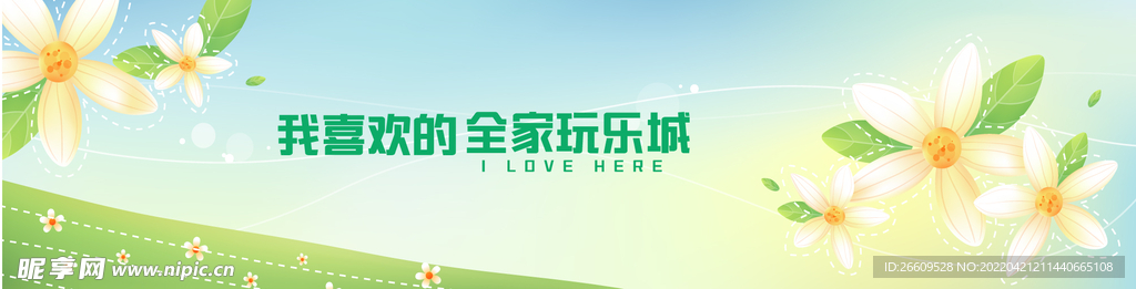 清新网红拍照打卡围挡